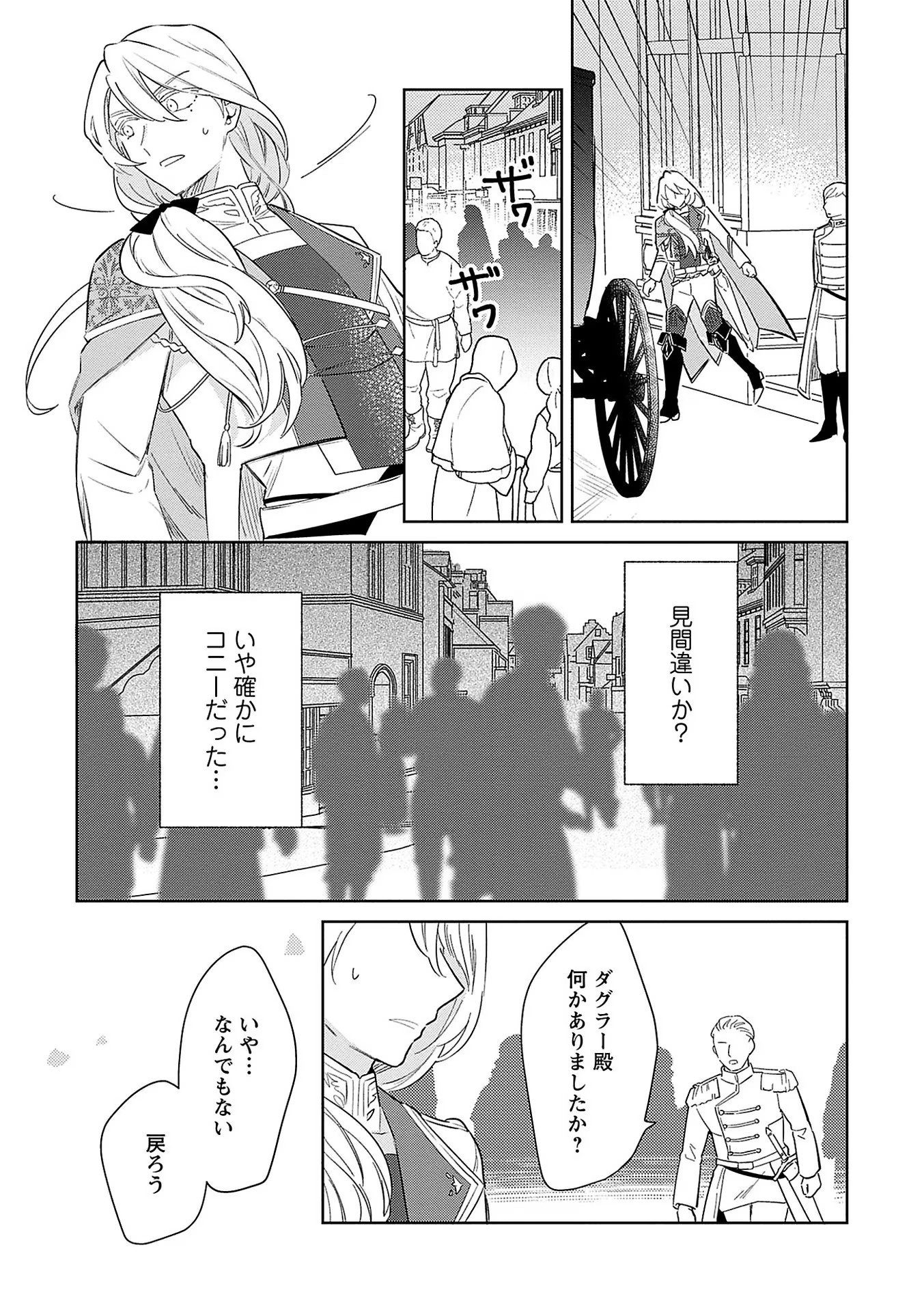 Bannou Jochuu Connie Wille - Chapter 7 - Page 13