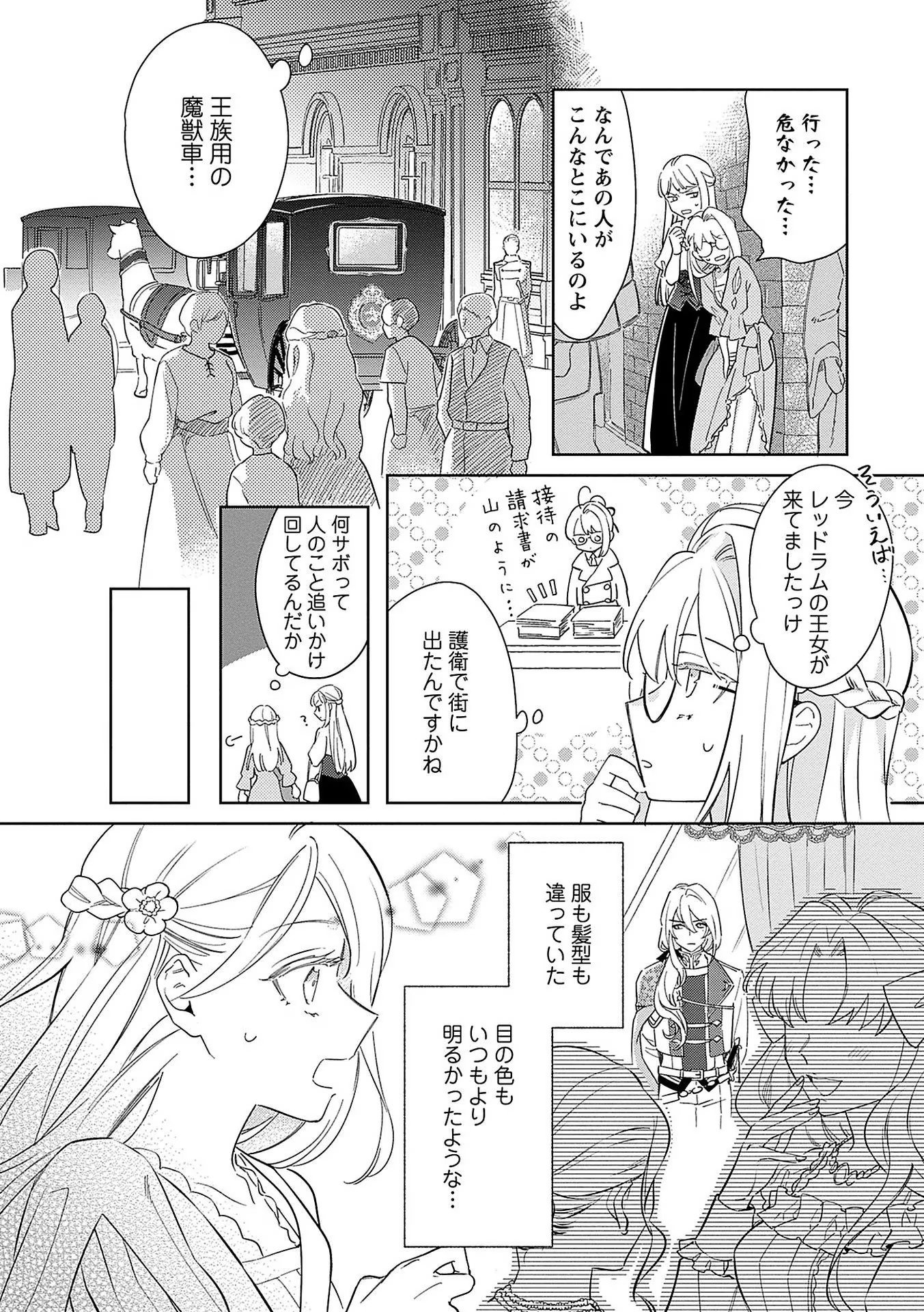 Bannou Jochuu Connie Wille - Chapter 7 - Page 14