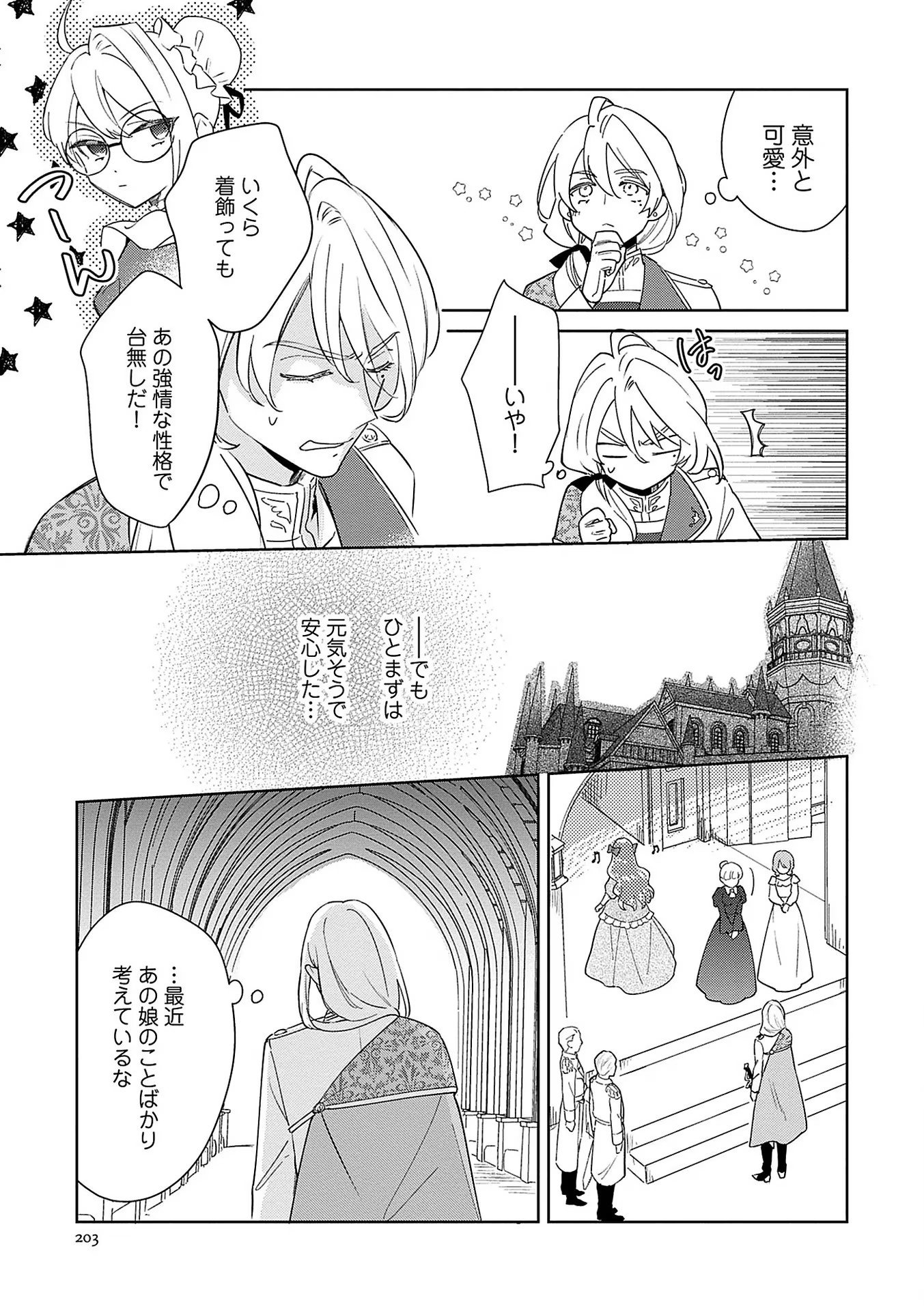 Bannou Jochuu Connie Wille - Chapter 7 - Page 15