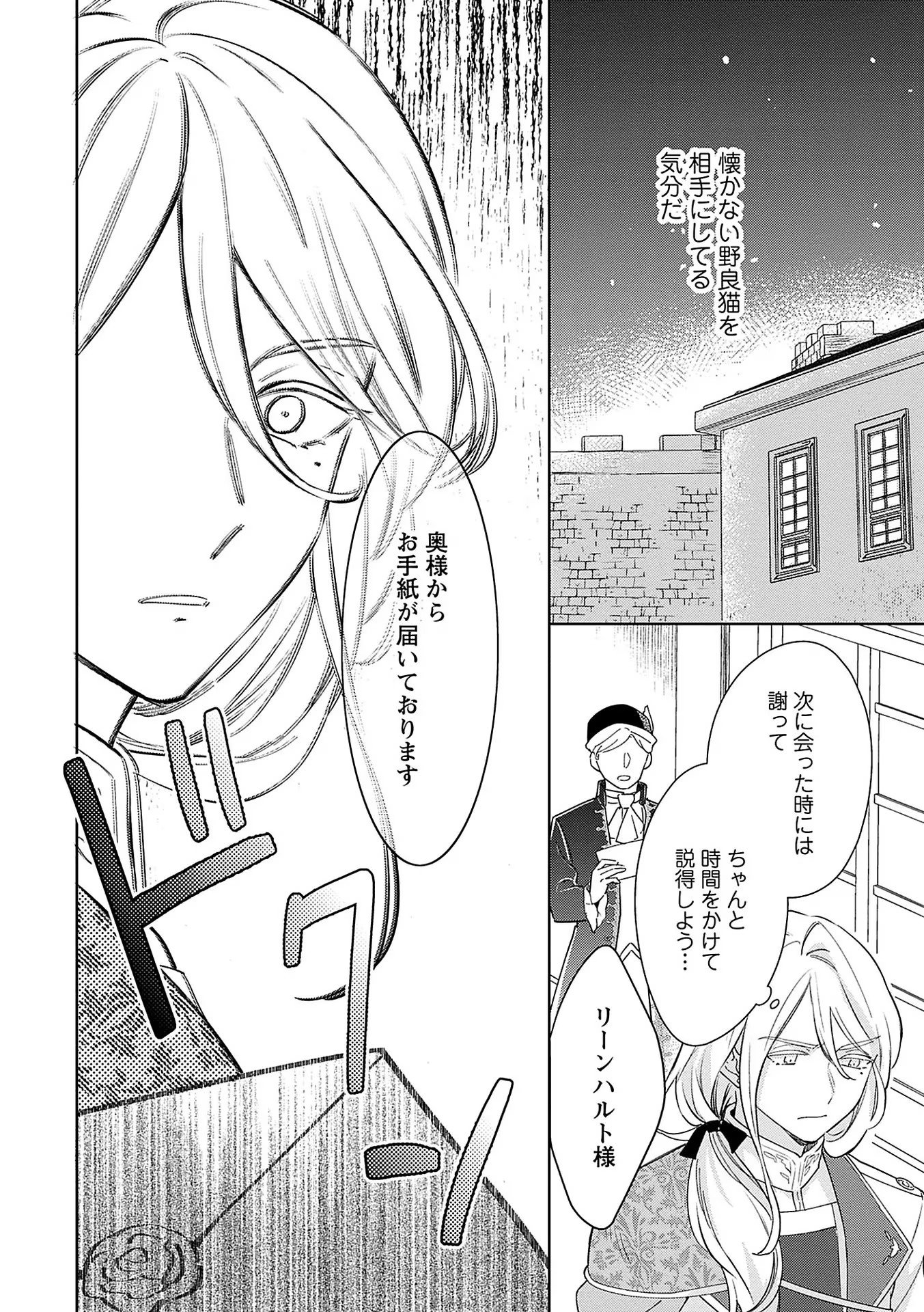 Bannou Jochuu Connie Wille - Chapter 7 - Page 16