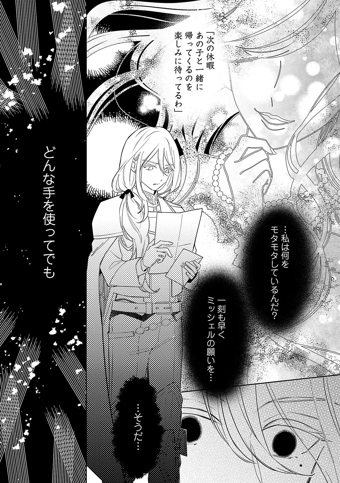 Bannou Jochuu Connie Wille - Chapter 7 - Page 17