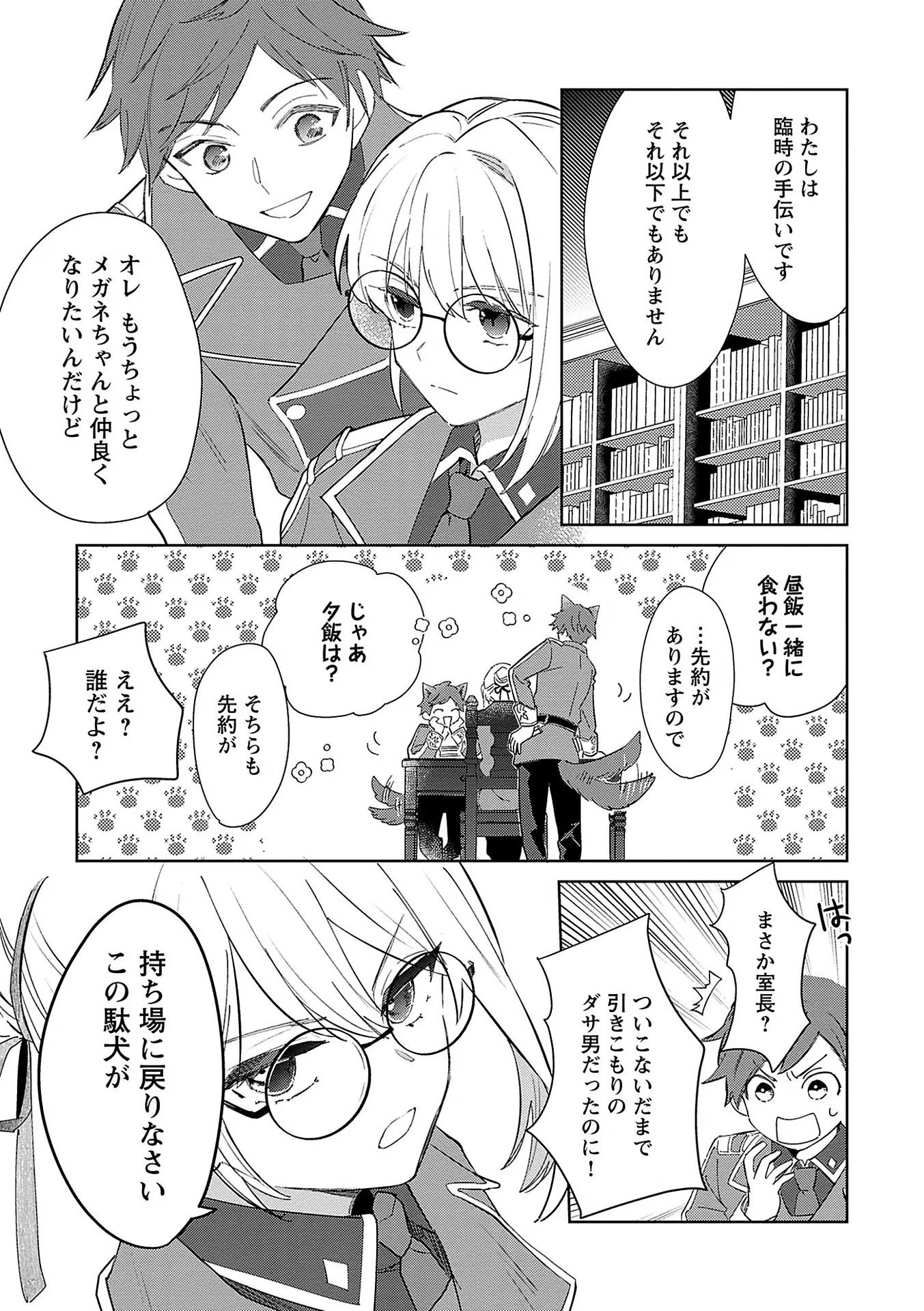 Bannou Jochuu Connie Wille - Chapter 7 - Page 19