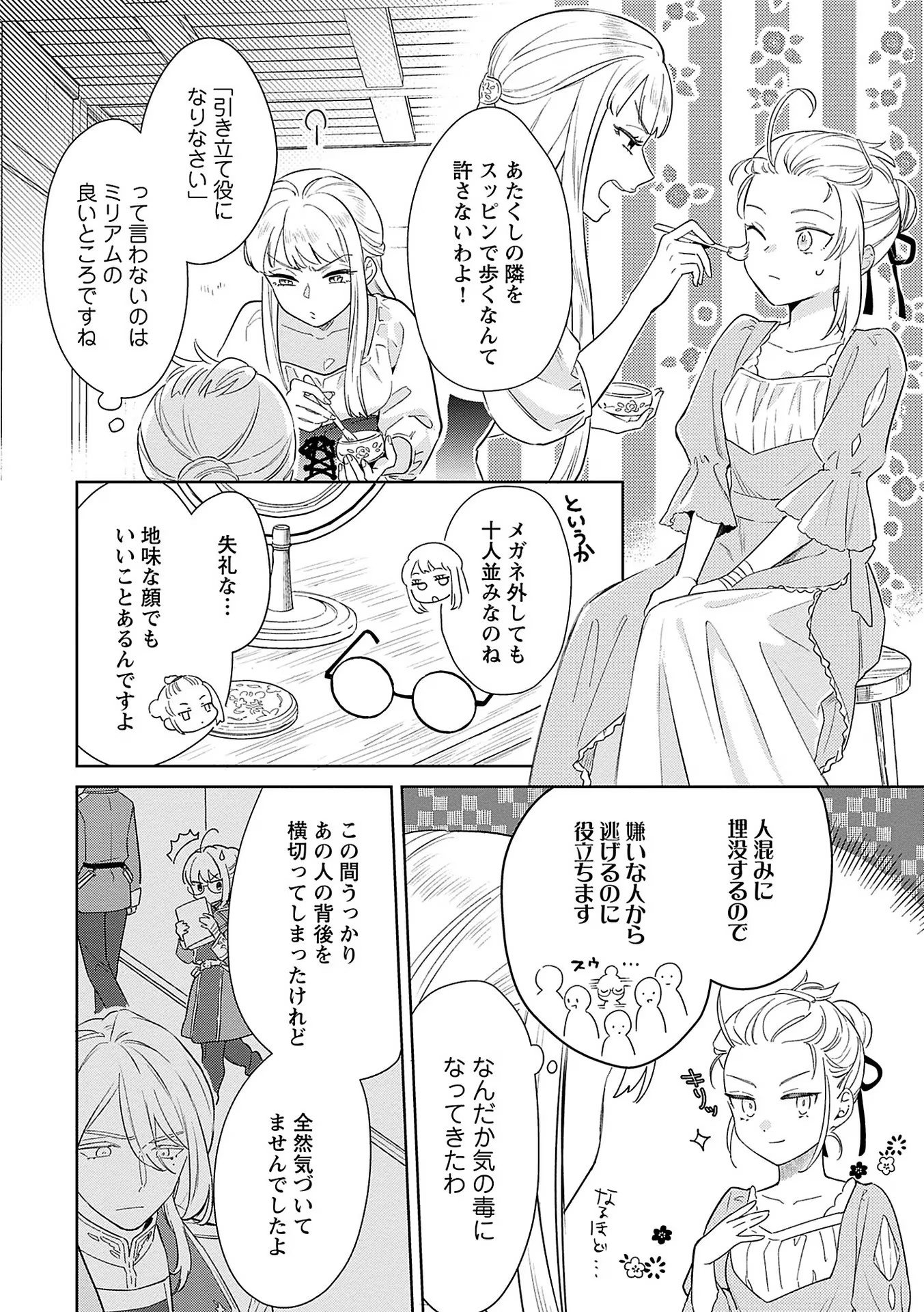 Bannou Jochuu Connie Wille - Chapter 7 - Page 2