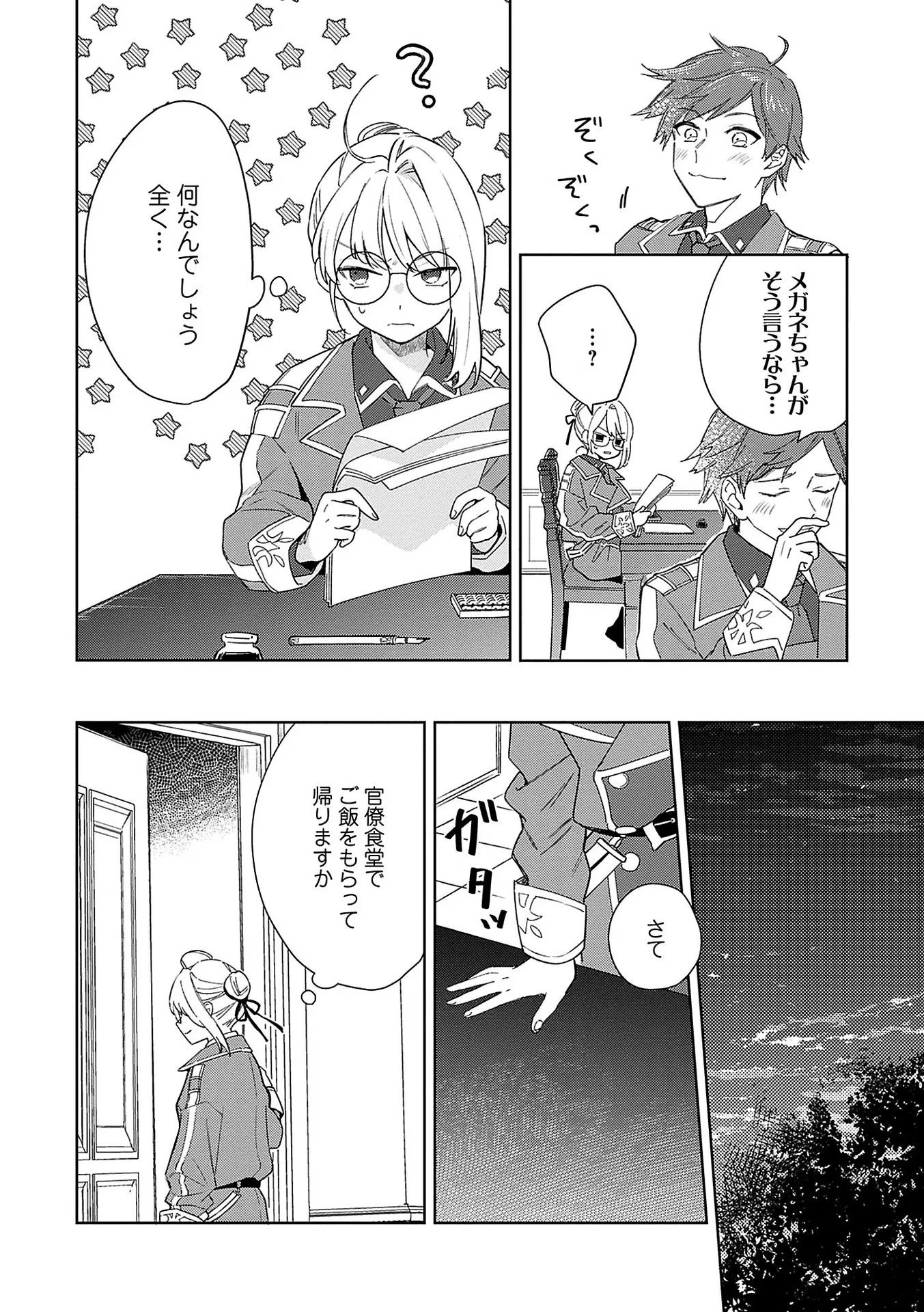 Bannou Jochuu Connie Wille - Chapter 7 - Page 20