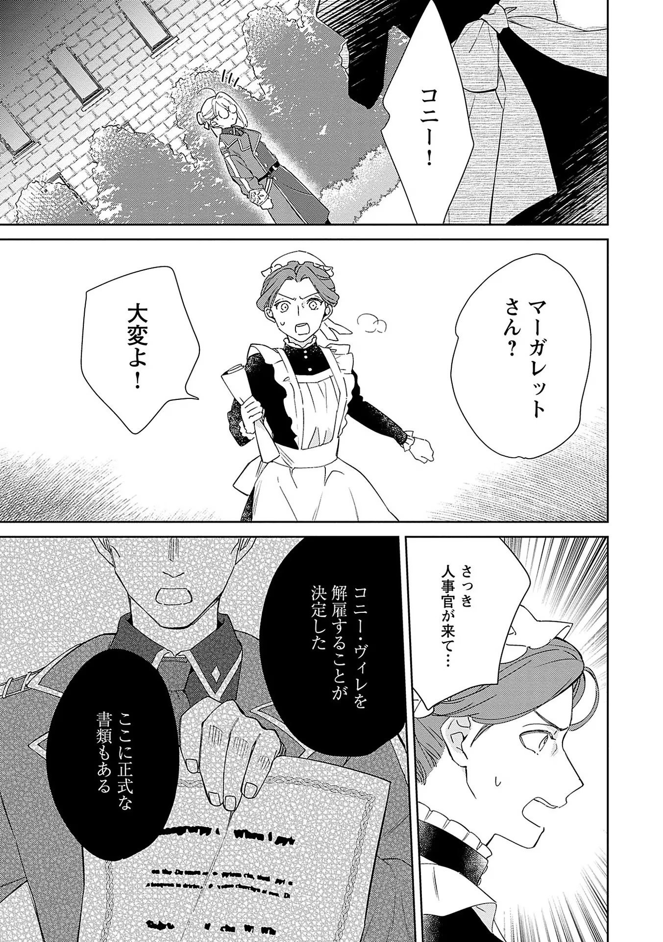 Bannou Jochuu Connie Wille - Chapter 7 - Page 21