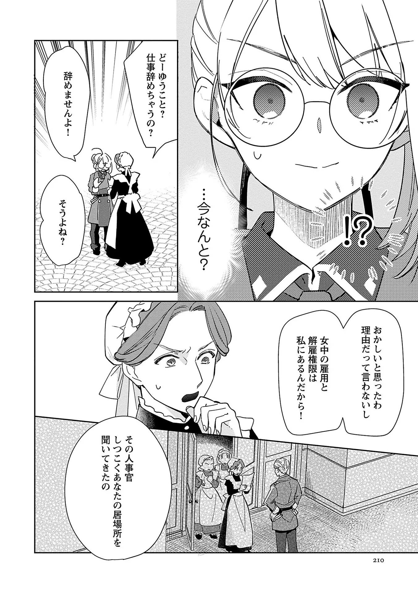 Bannou Jochuu Connie Wille - Chapter 7 - Page 22