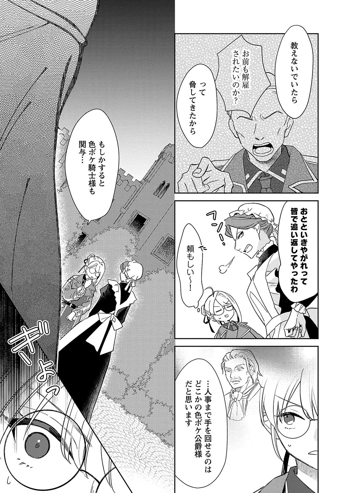 Bannou Jochuu Connie Wille - Chapter 7 - Page 23