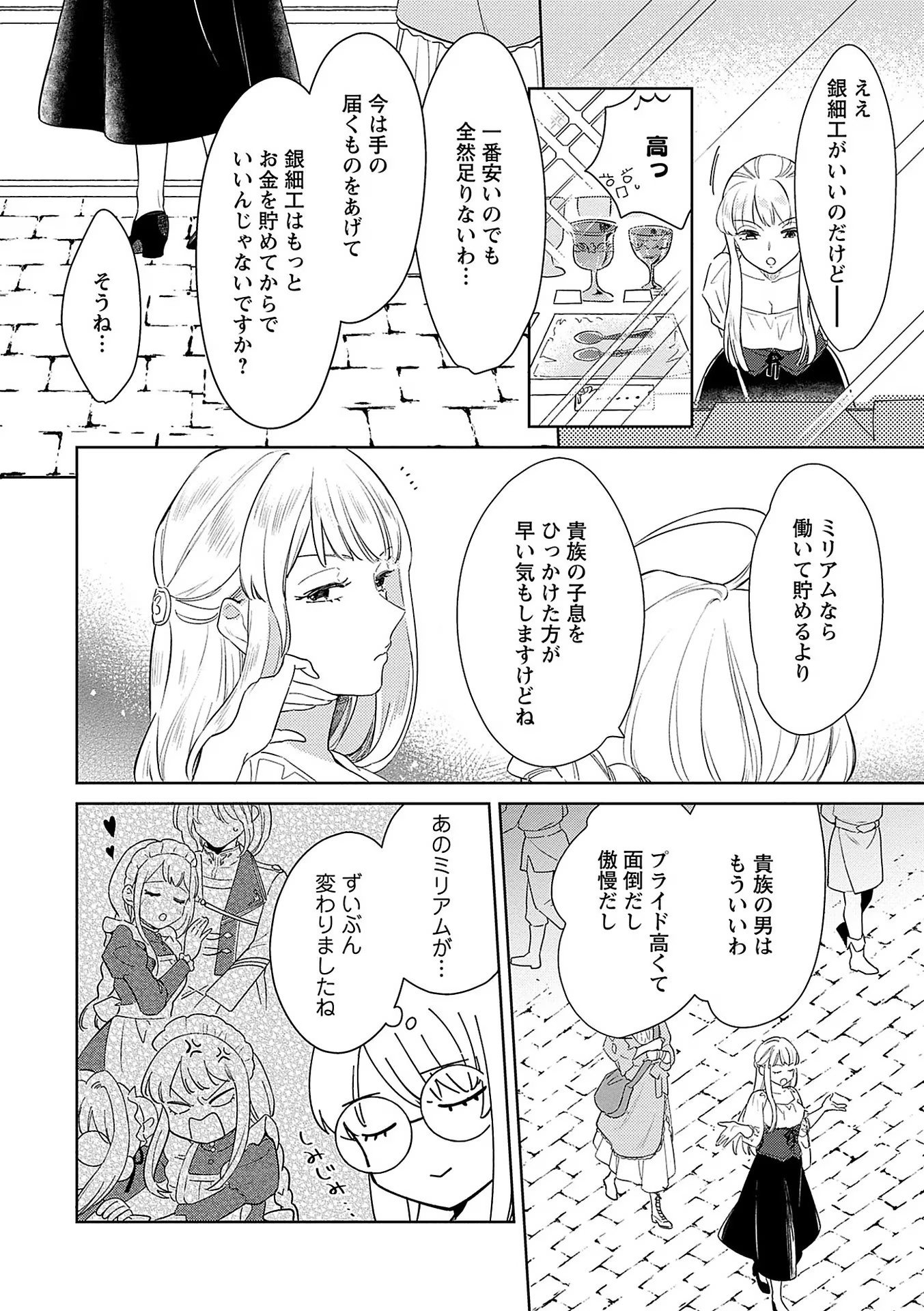Bannou Jochuu Connie Wille - Chapter 7 - Page 6