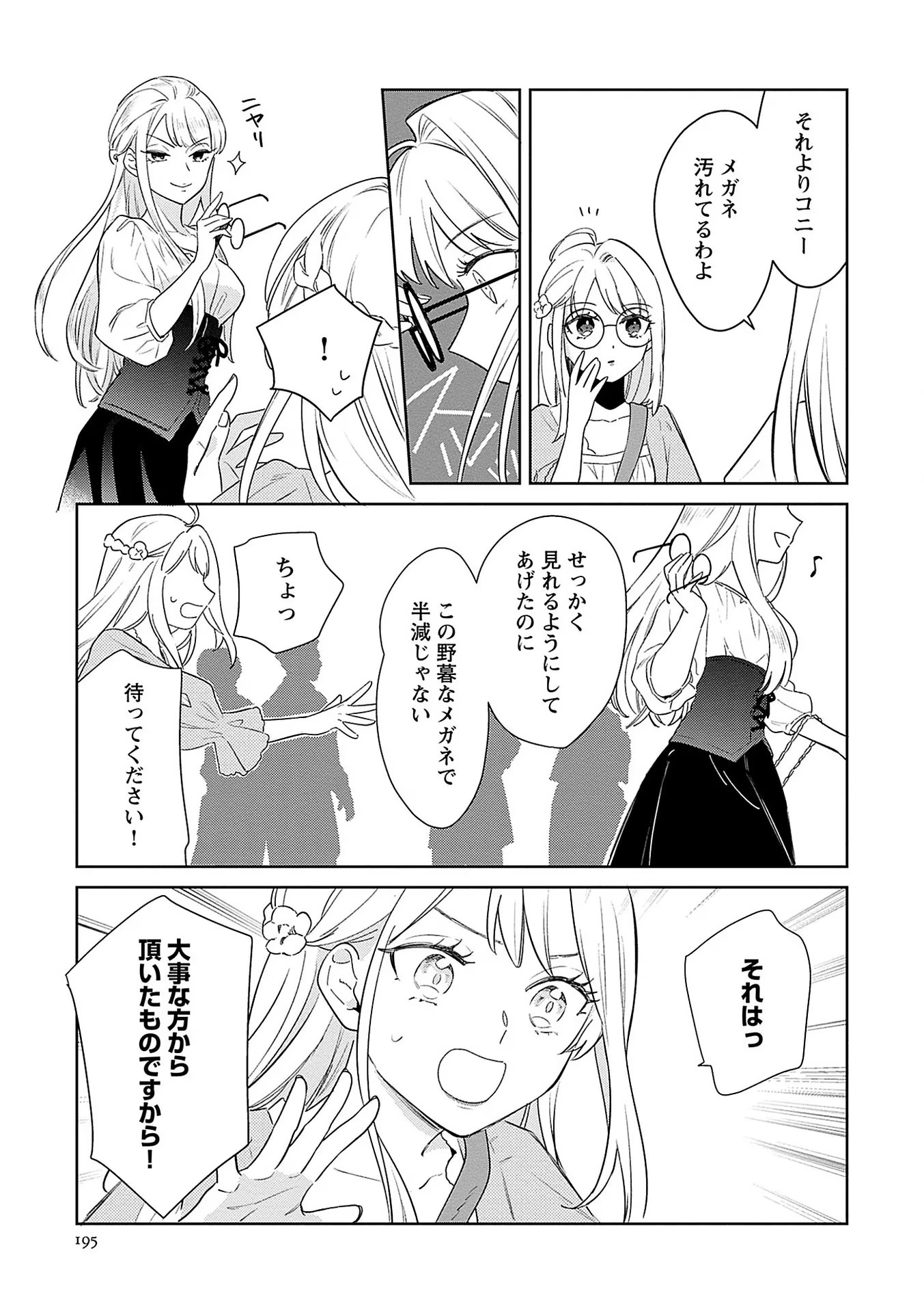 Bannou Jochuu Connie Wille - Chapter 7 - Page 7