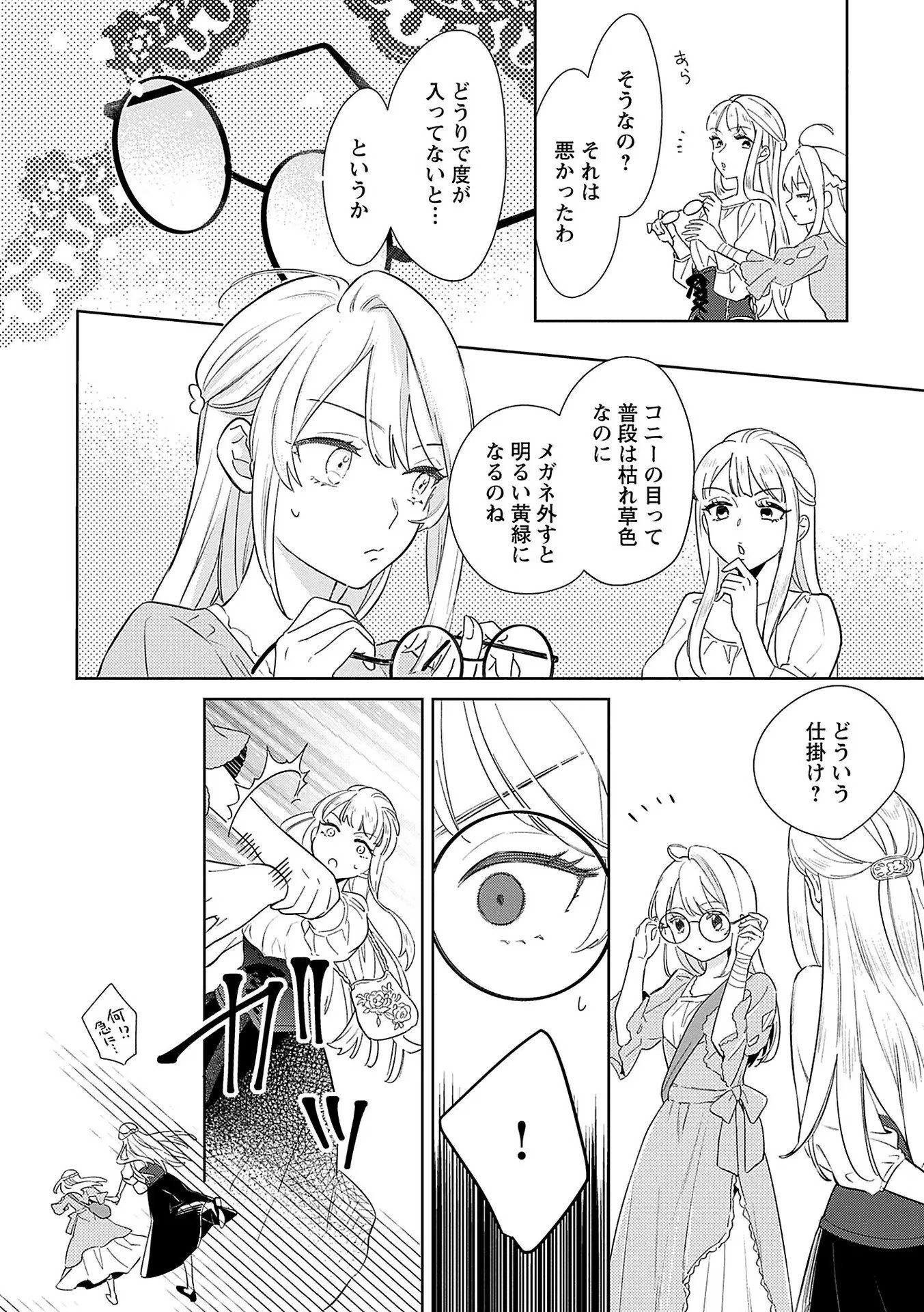 Bannou Jochuu Connie Wille - Chapter 7 - Page 8