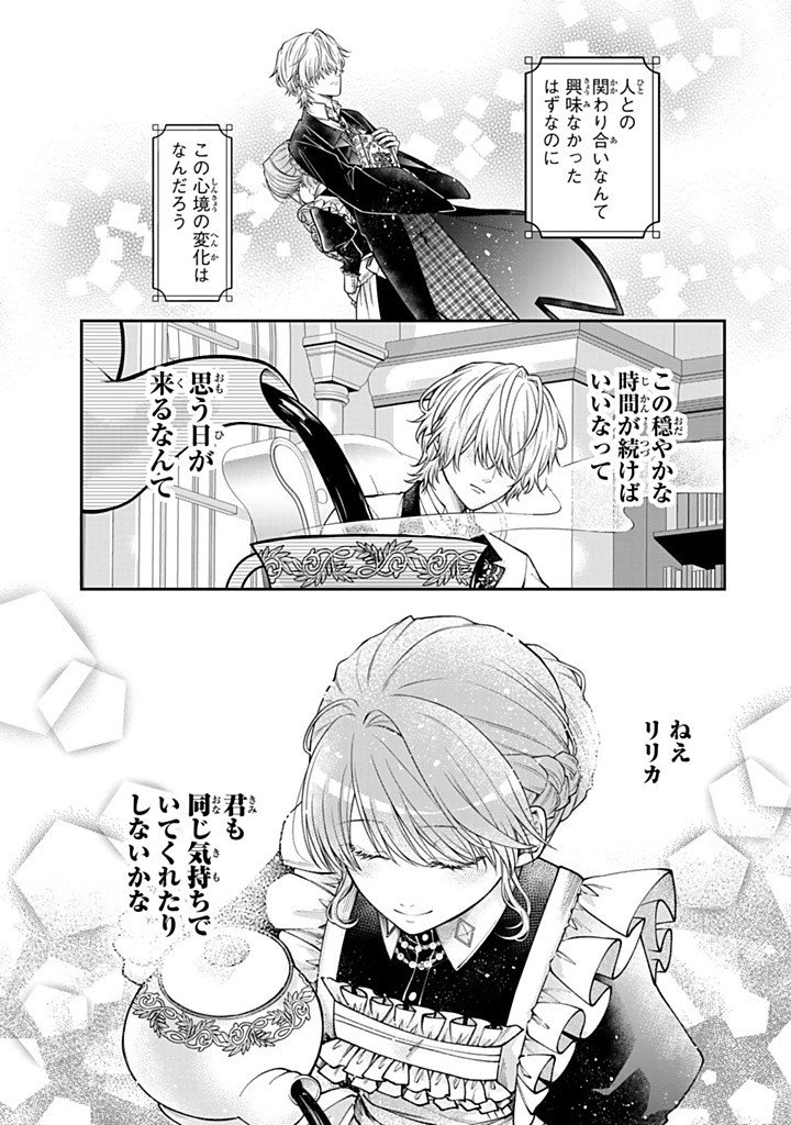 Bannou Maid to Koushaku-sama no Tanoshii Hibi - Chapter 6.2 - Page 1