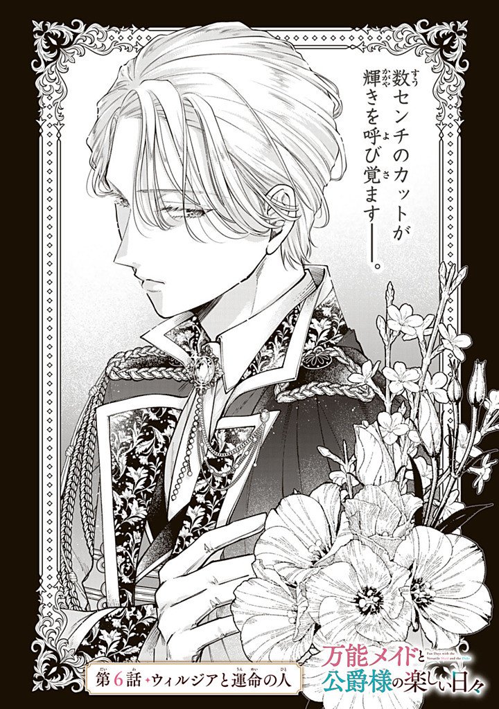 Bannou Maid to Koushaku-sama no Tanoshii Hibi - Chapter 6.2 - Page 2