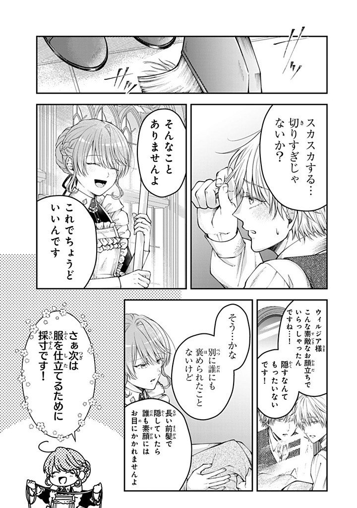 Bannou Maid to Koushaku-sama no Tanoshii Hibi - Chapter 6.2 - Page 3