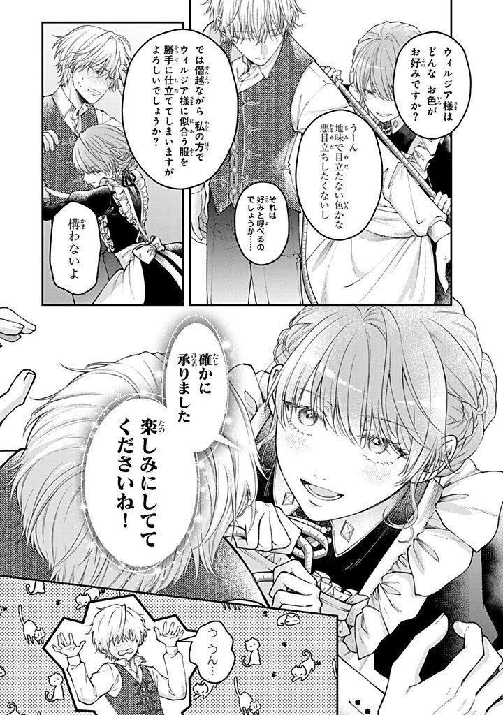 Bannou Maid to Koushaku-sama no Tanoshii Hibi - Chapter 6.2 - Page 4