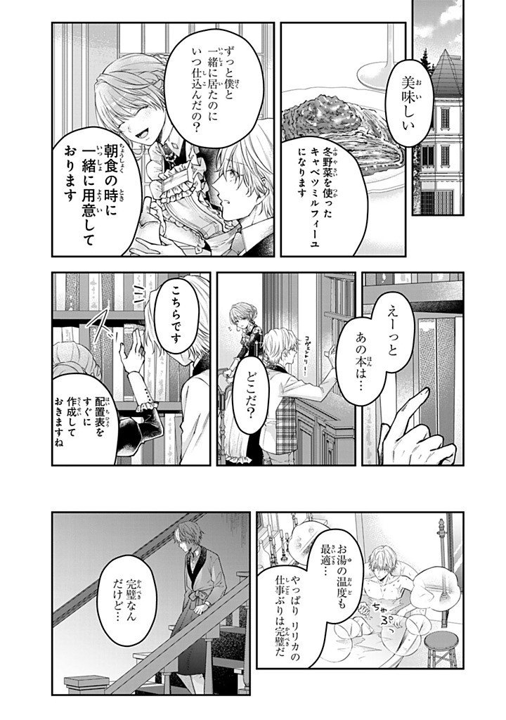 Bannou Maid to Koushaku-sama no Tanoshii Hibi - Chapter 6.2 - Page 5
