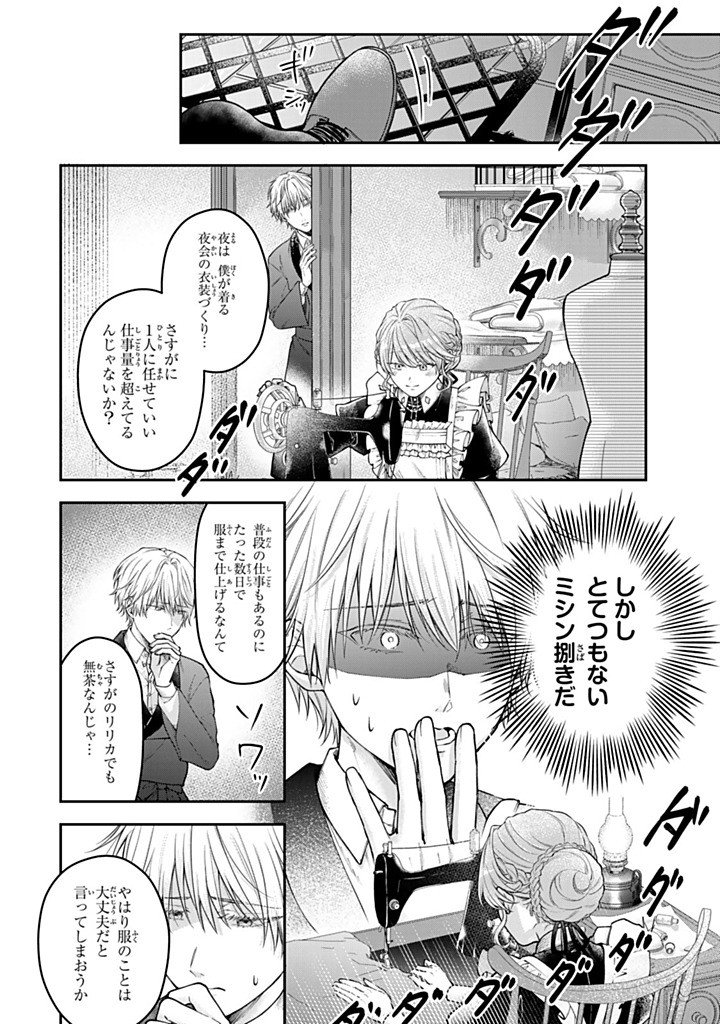 Bannou Maid to Koushaku-sama no Tanoshii Hibi - Chapter 6.2 - Page 6