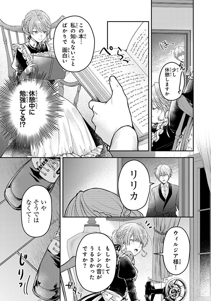 Bannou Maid to Koushaku-sama no Tanoshii Hibi - Chapter 6.2 - Page 7