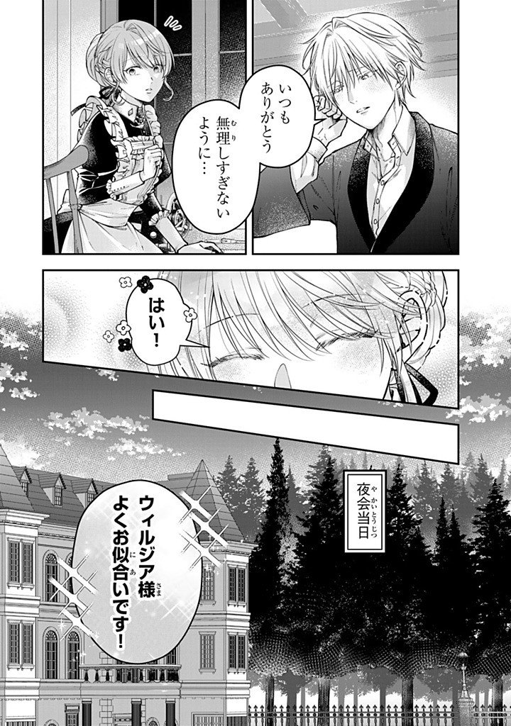 Bannou Maid to Koushaku-sama no Tanoshii Hibi - Chapter 6.2 - Page 8