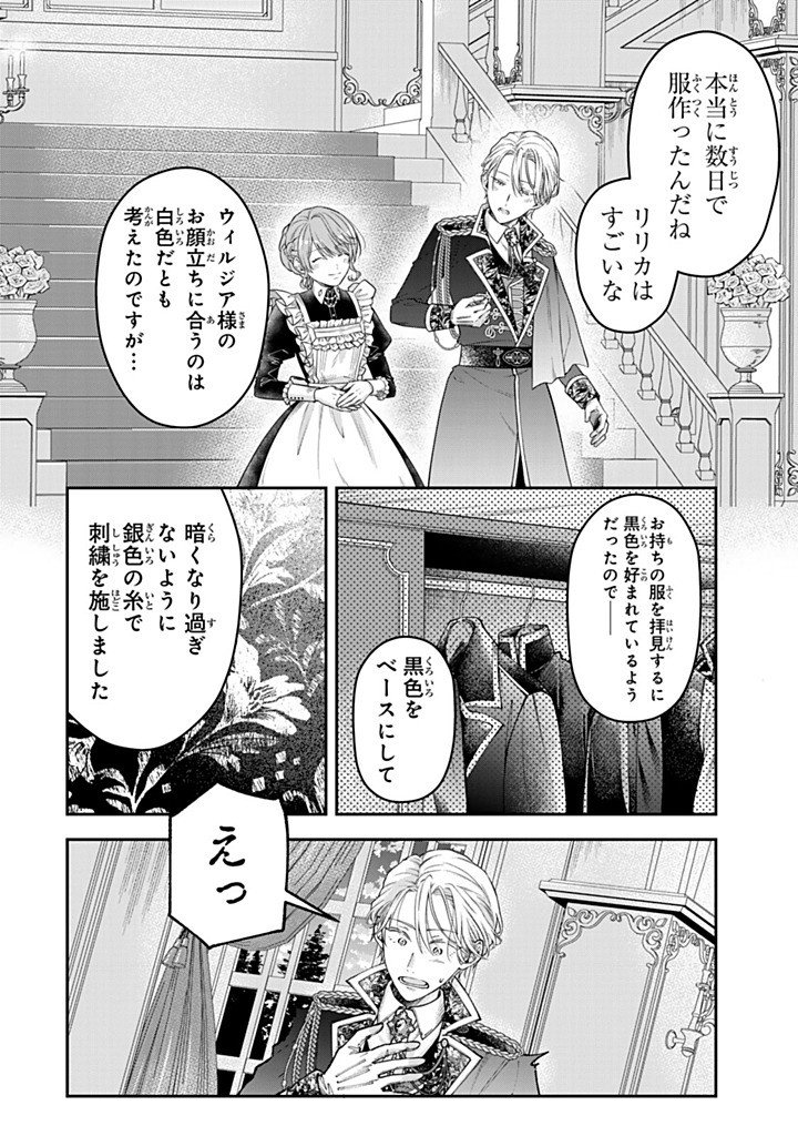 Bannou Maid to Koushaku-sama no Tanoshii Hibi - Chapter 6.3 - Page 2