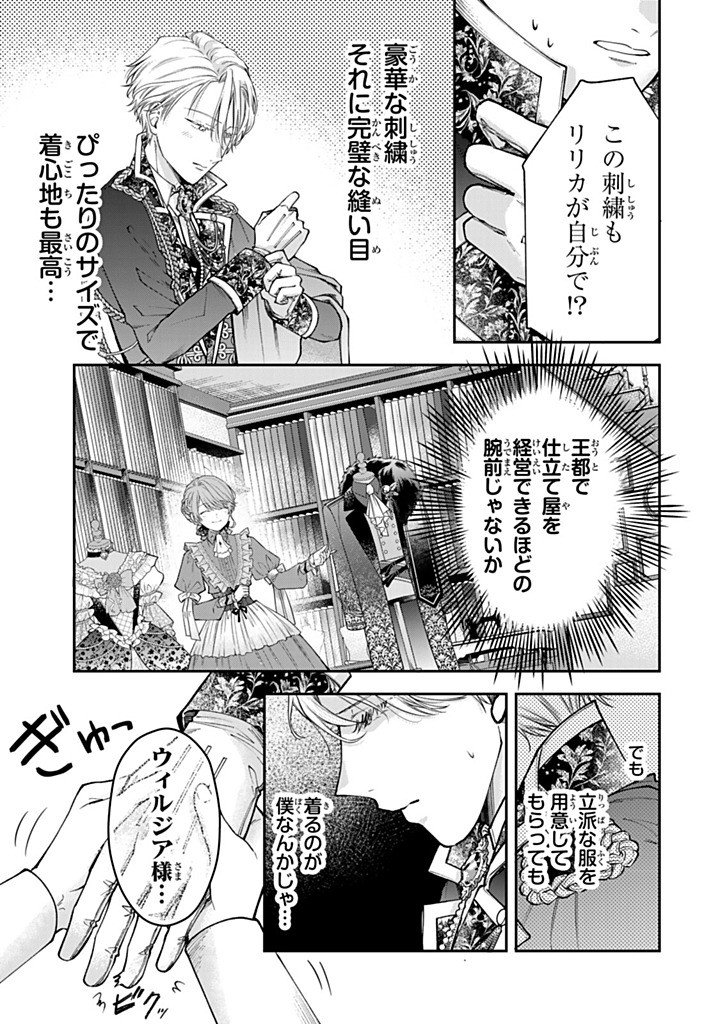 Bannou Maid to Koushaku-sama no Tanoshii Hibi - Chapter 6.3 - Page 3