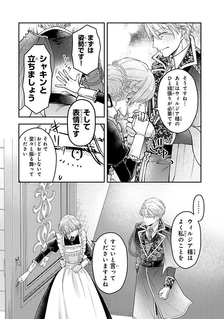 Bannou Maid to Koushaku-sama no Tanoshii Hibi - Chapter 6.3 - Page 4