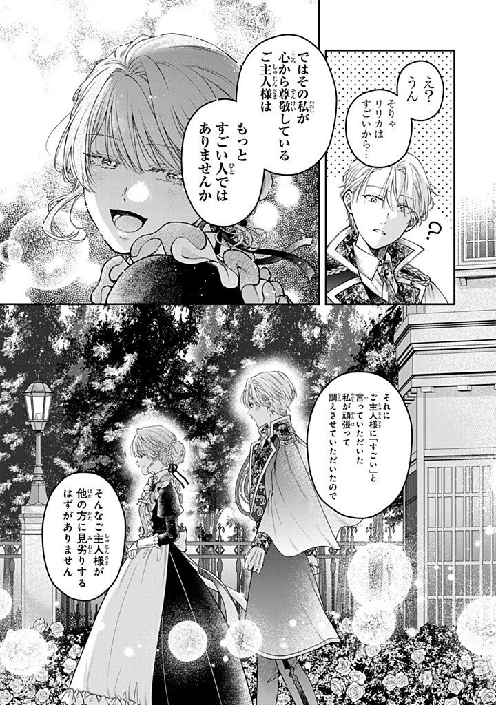 Bannou Maid to Koushaku-sama no Tanoshii Hibi - Chapter 6.3 - Page 5