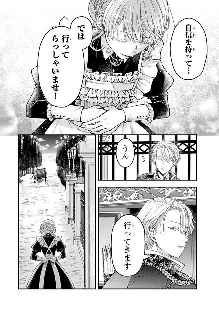 Bannou Maid to Koushaku-sama no Tanoshii Hibi - Chapter 6.3 - Page 6