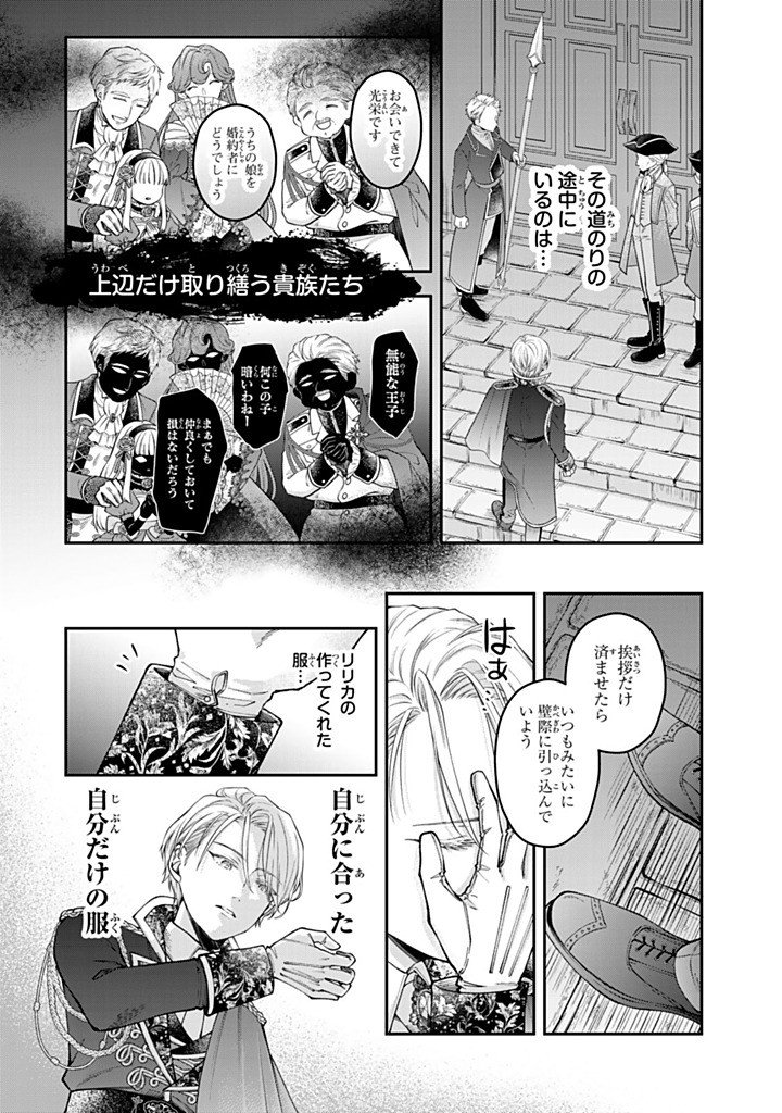 Bannou Maid to Koushaku-sama no Tanoshii Hibi - Chapter 6.4 - Page 2
