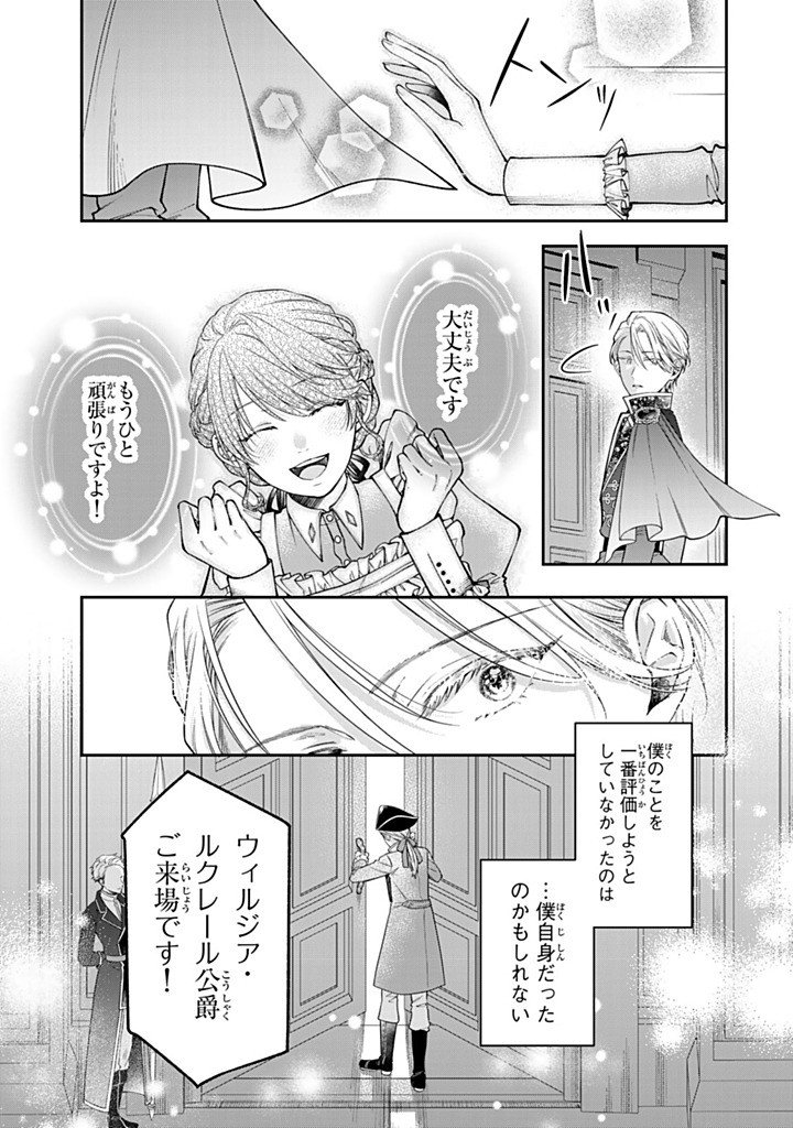 Bannou Maid to Koushaku-sama no Tanoshii Hibi - Chapter 6.4 - Page 3