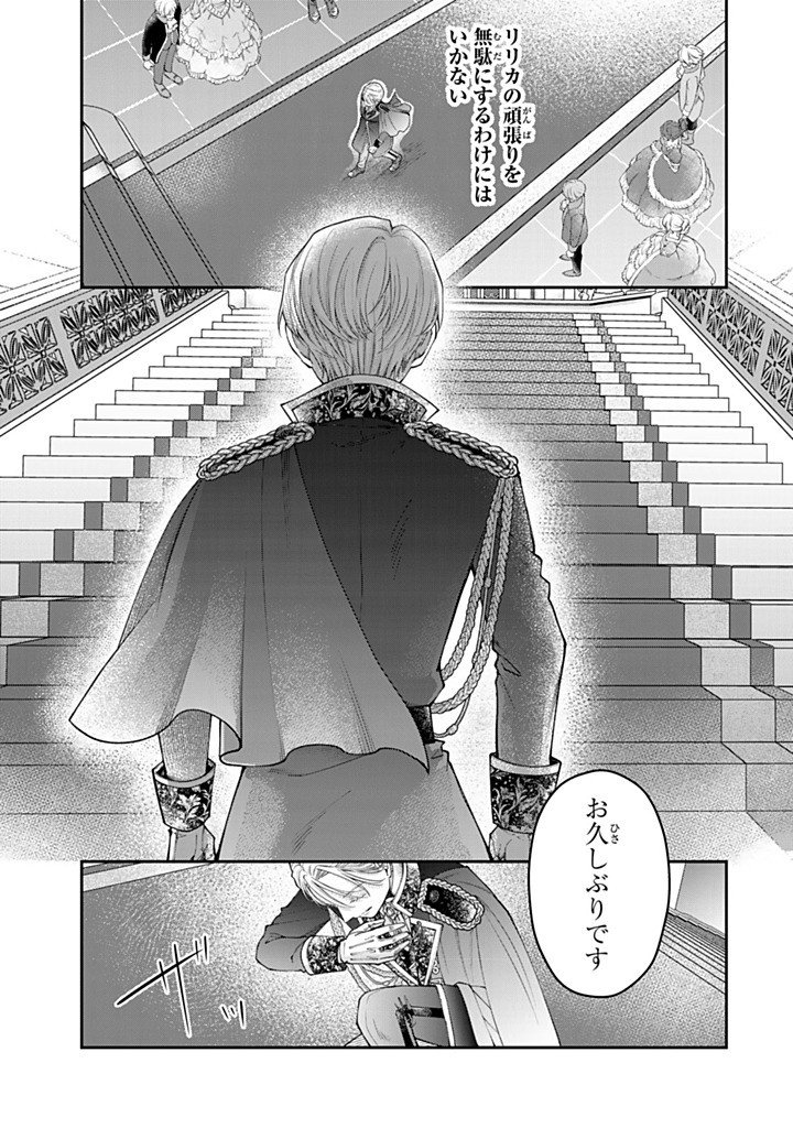 Bannou Maid to Koushaku-sama no Tanoshii Hibi - Chapter 6.4 - Page 5