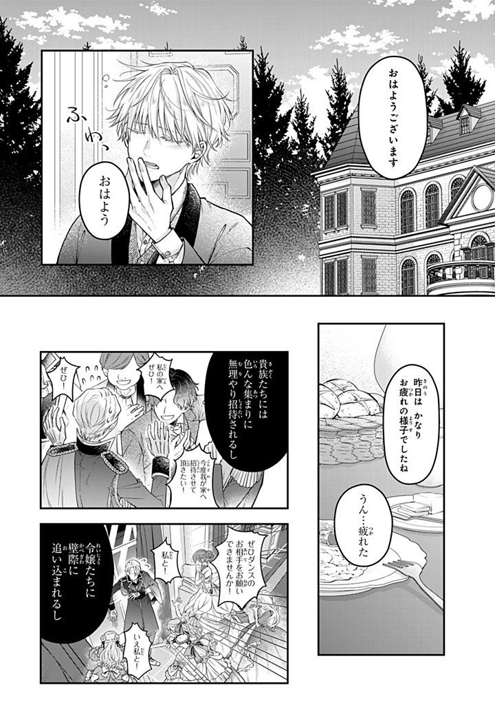 Bannou Maid to Koushaku-sama no Tanoshii Hibi - Chapter 6.4 - Page 8