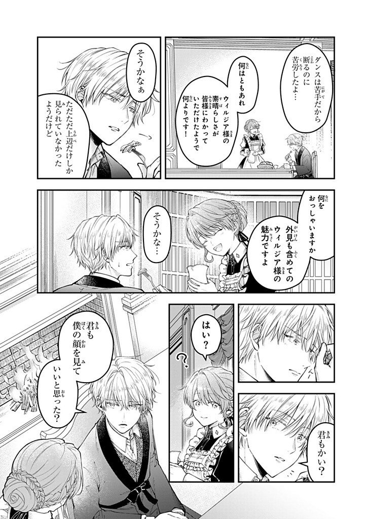 Bannou Maid to Koushaku-sama no Tanoshii Hibi - Chapter 6.5 - Page 1