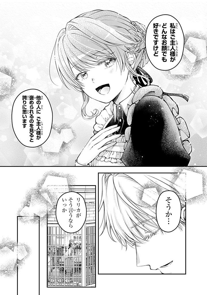 Bannou Maid to Koushaku-sama no Tanoshii Hibi - Chapter 6.5 - Page 2
