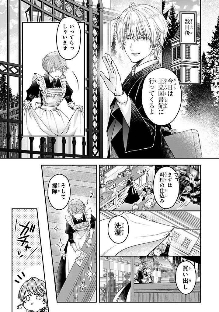 Bannou Maid to Koushaku-sama no Tanoshii Hibi - Chapter 6.5 - Page 3