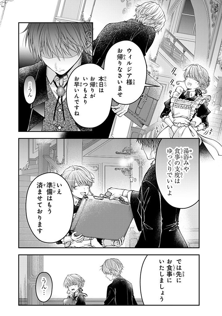 Bannou Maid to Koushaku-sama no Tanoshii Hibi - Chapter 6.5 - Page 4