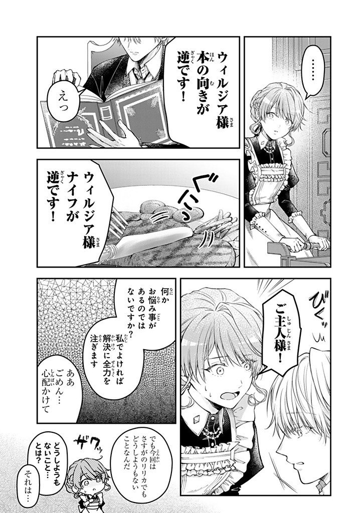 Bannou Maid to Koushaku-sama no Tanoshii Hibi - Chapter 6.5 - Page 5