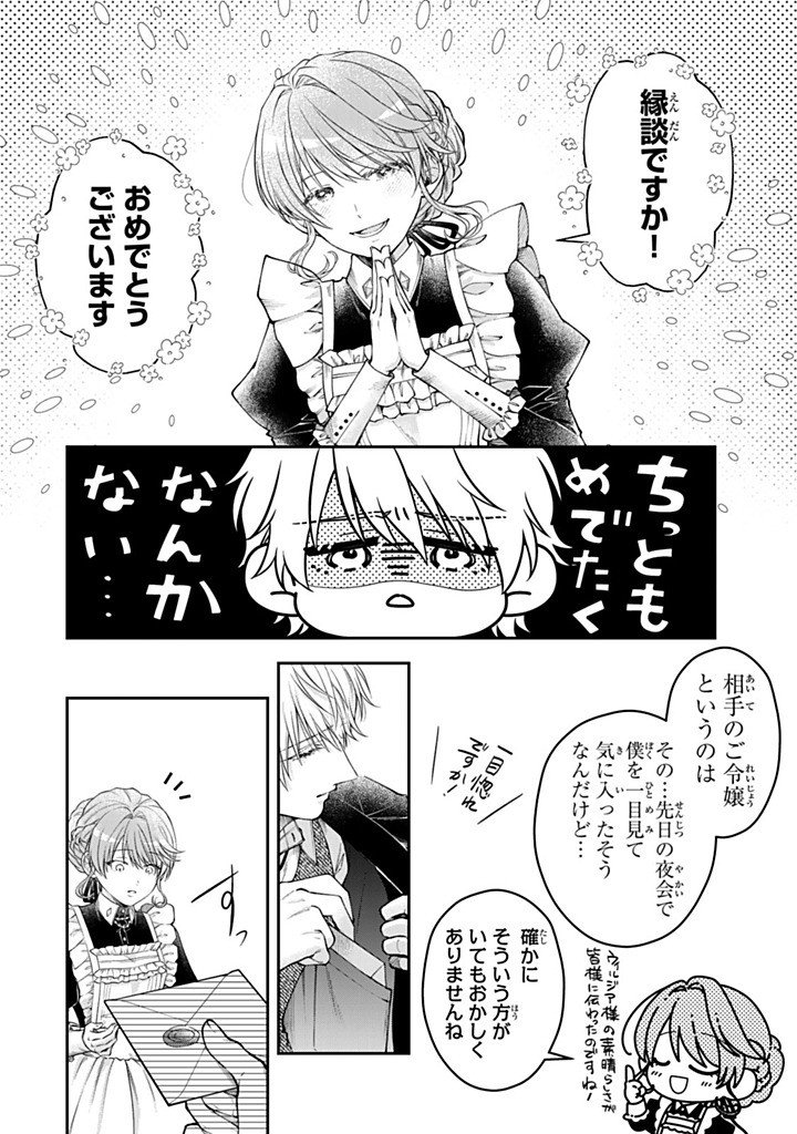 Bannou Maid to Koushaku-sama no Tanoshii Hibi - Chapter 6.5 - Page 6