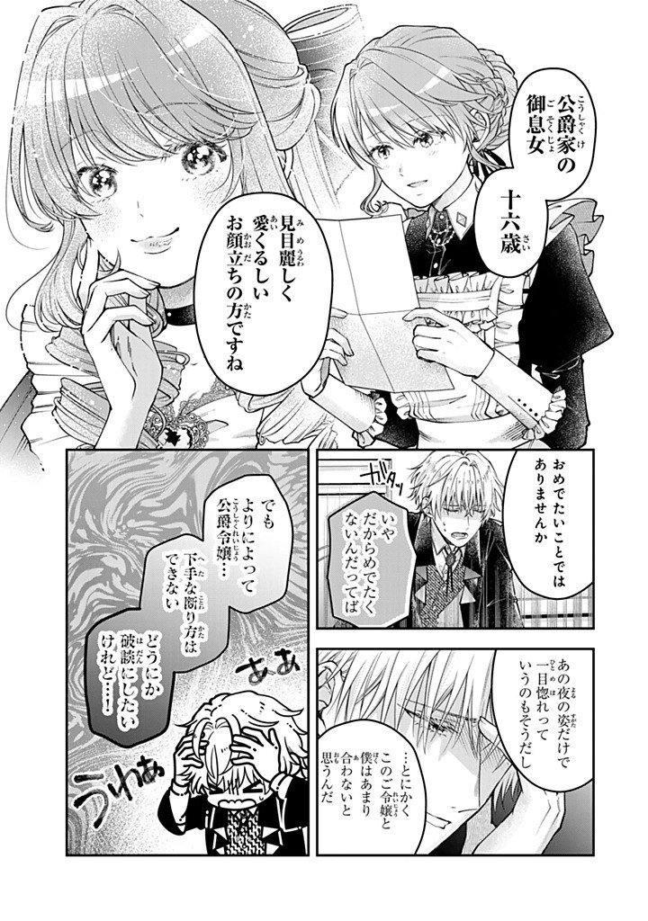 Bannou Maid to Koushaku-sama no Tanoshii Hibi - Chapter 6.5 - Page 7