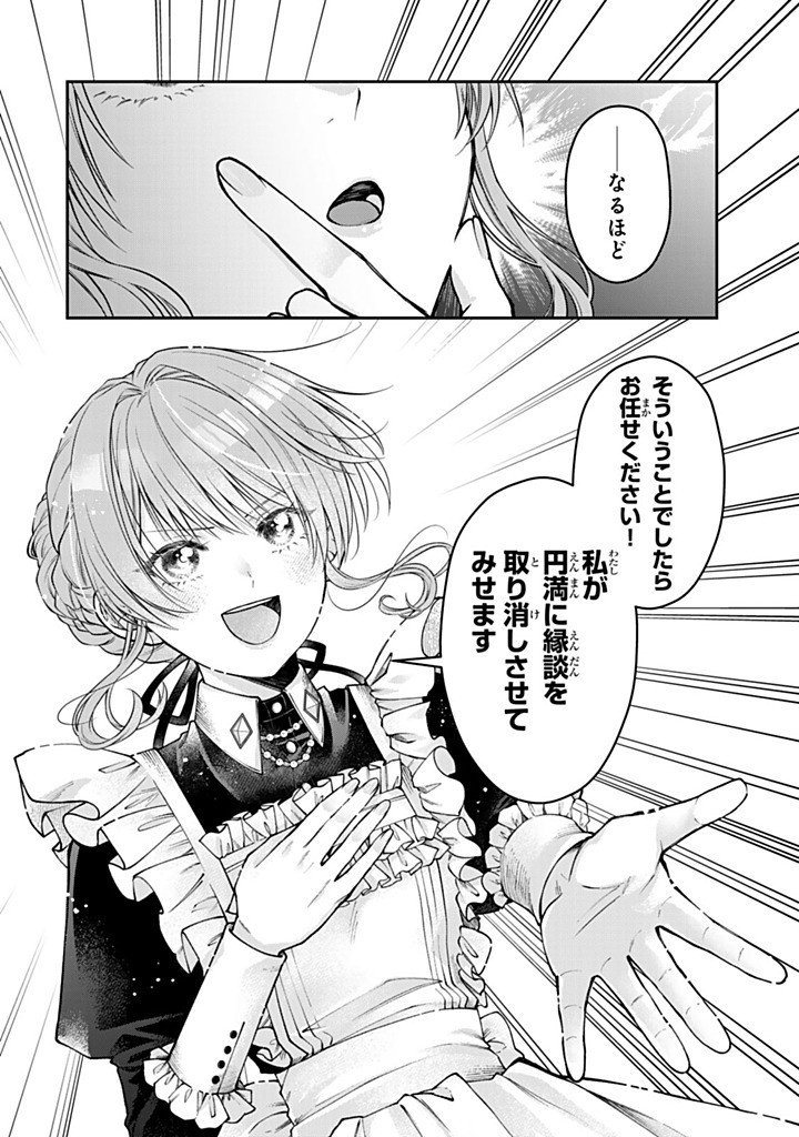 Bannou Maid to Koushaku-sama no Tanoshii Hibi - Chapter 6.5 - Page 8
