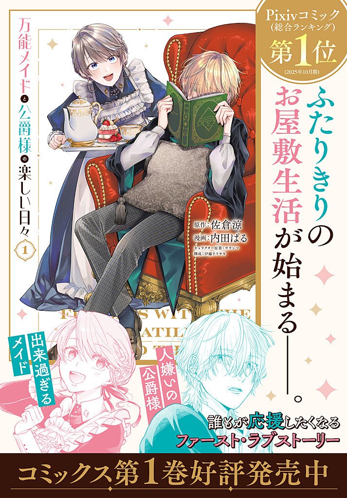 Bannou Maid to Koushaku-sama no Tanoshii Hibi - Chapter 6.5 - Page 9
