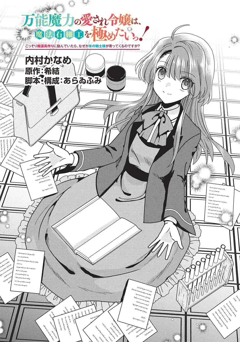 Bannou Maryoku no Aisare Reijou wa, Mahouseki Saiku wo Kiwametai! - Chapter 4 - Page 1