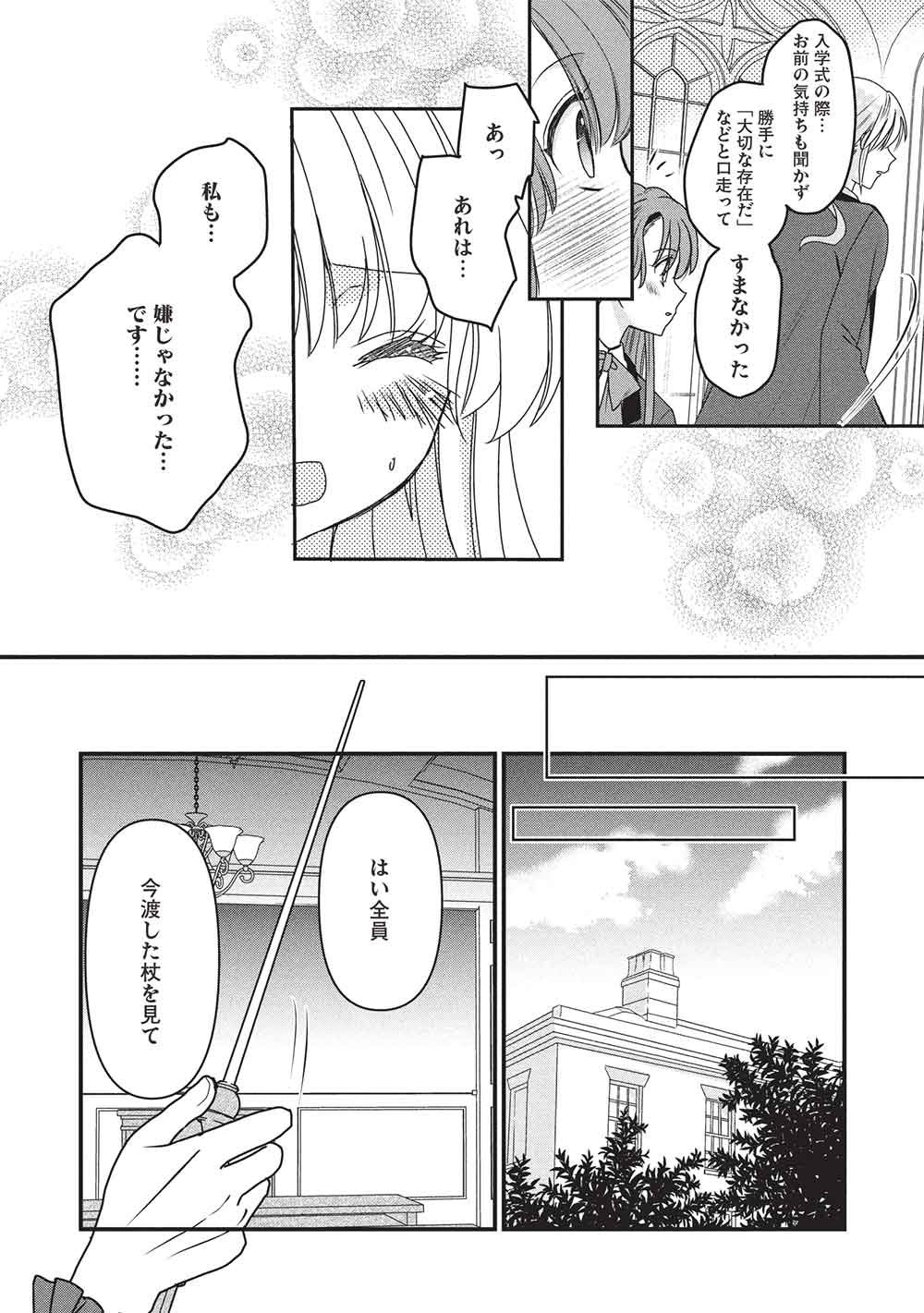 Bannou Maryoku no Aisare Reijou wa, Mahouseki Saiku wo Kiwametai! - Chapter 4 - Page 10