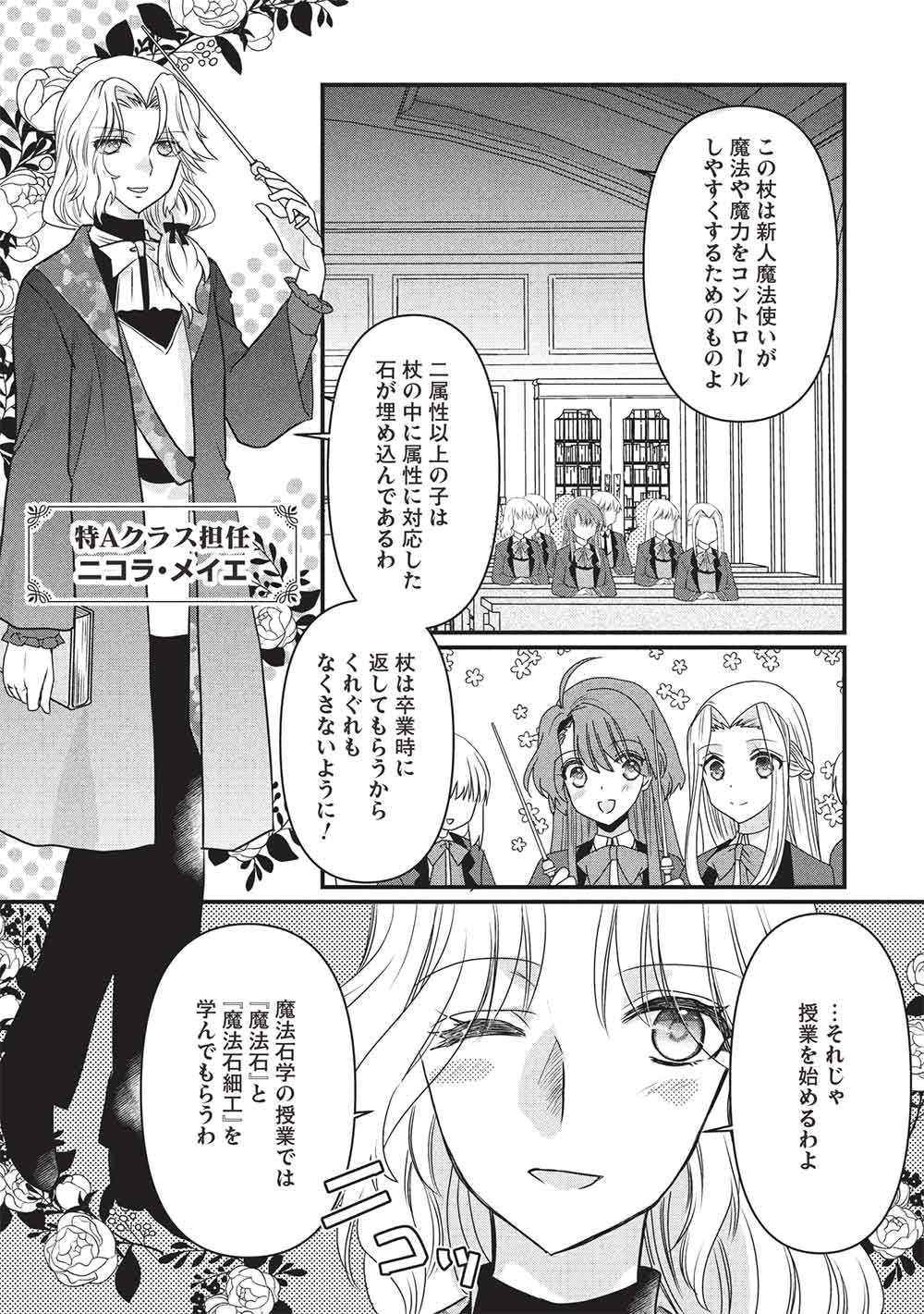 Bannou Maryoku no Aisare Reijou wa, Mahouseki Saiku wo Kiwametai! - Chapter 4 - Page 11