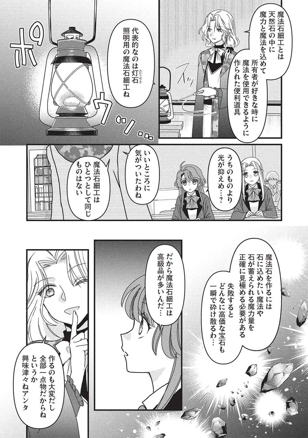 Bannou Maryoku no Aisare Reijou wa, Mahouseki Saiku wo Kiwametai! - Chapter 4 - Page 12