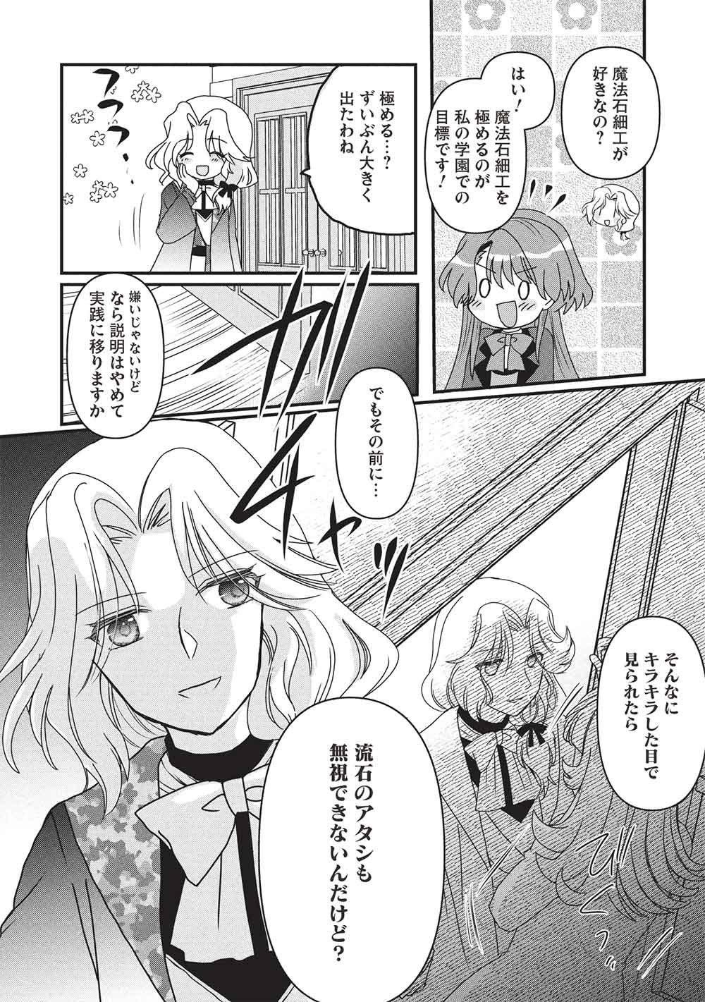 Bannou Maryoku no Aisare Reijou wa, Mahouseki Saiku wo Kiwametai! - Chapter 4 - Page 13