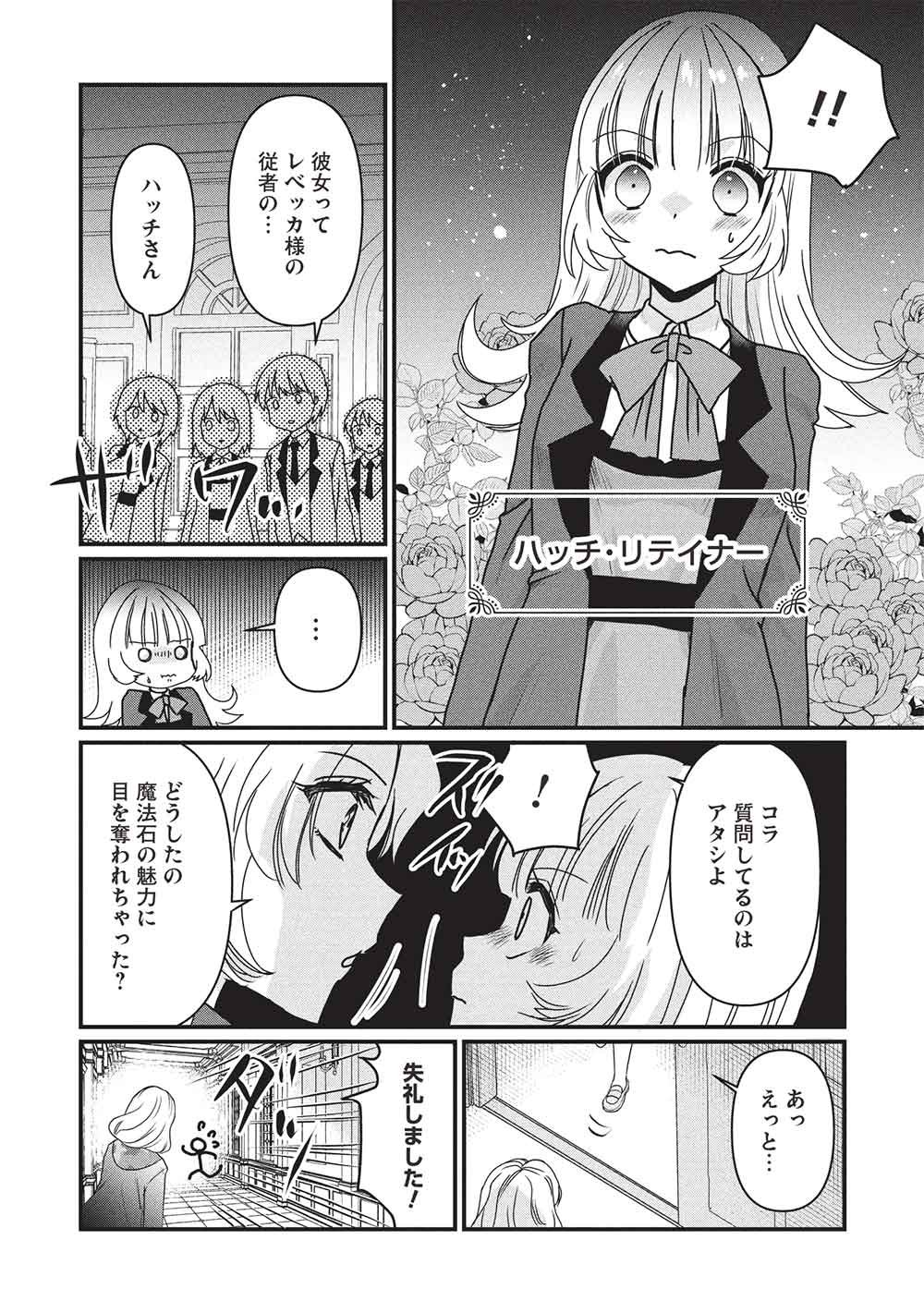 Bannou Maryoku no Aisare Reijou wa, Mahouseki Saiku wo Kiwametai! - Chapter 4 - Page 14