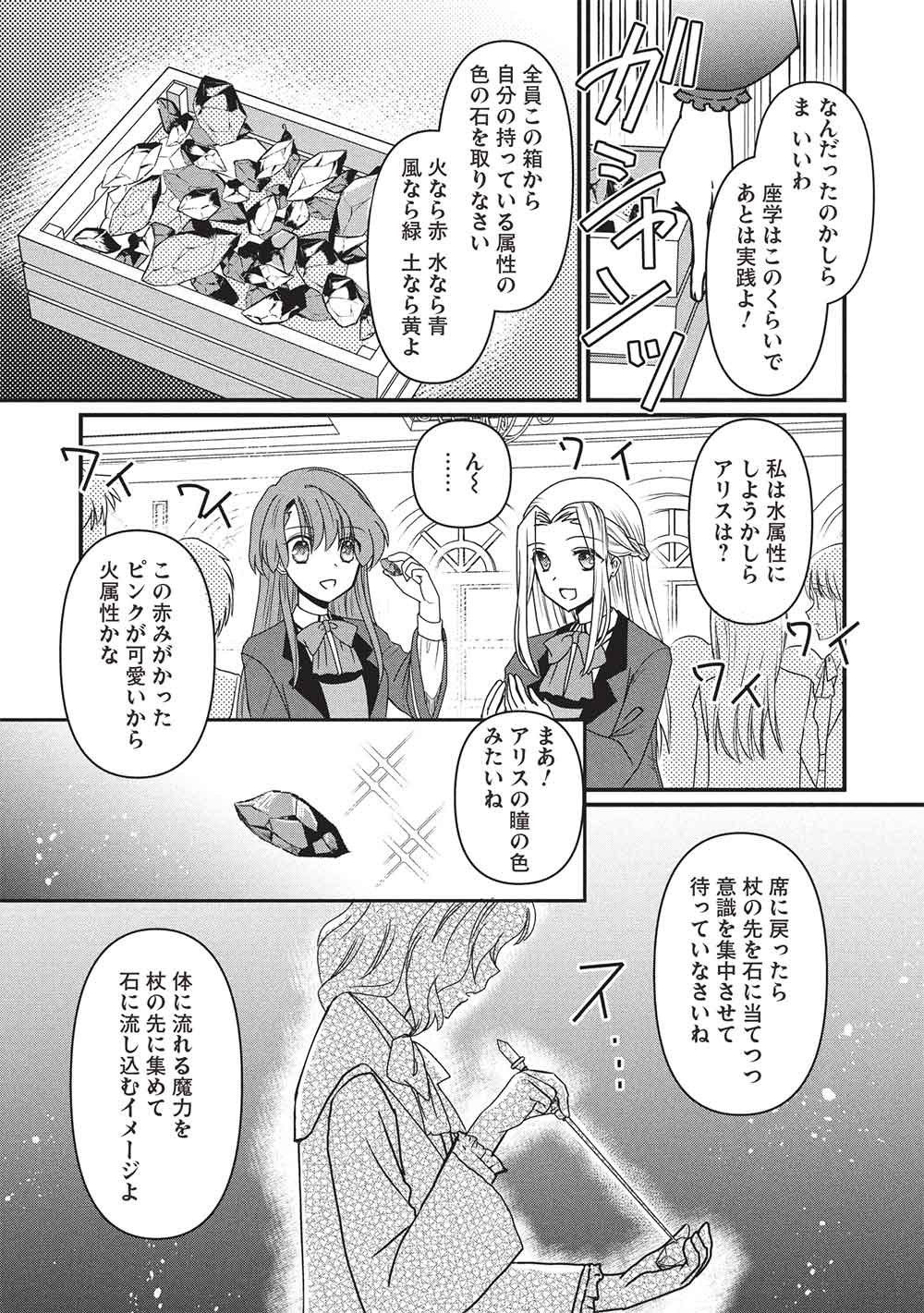 Bannou Maryoku no Aisare Reijou wa, Mahouseki Saiku wo Kiwametai! - Chapter 4 - Page 15