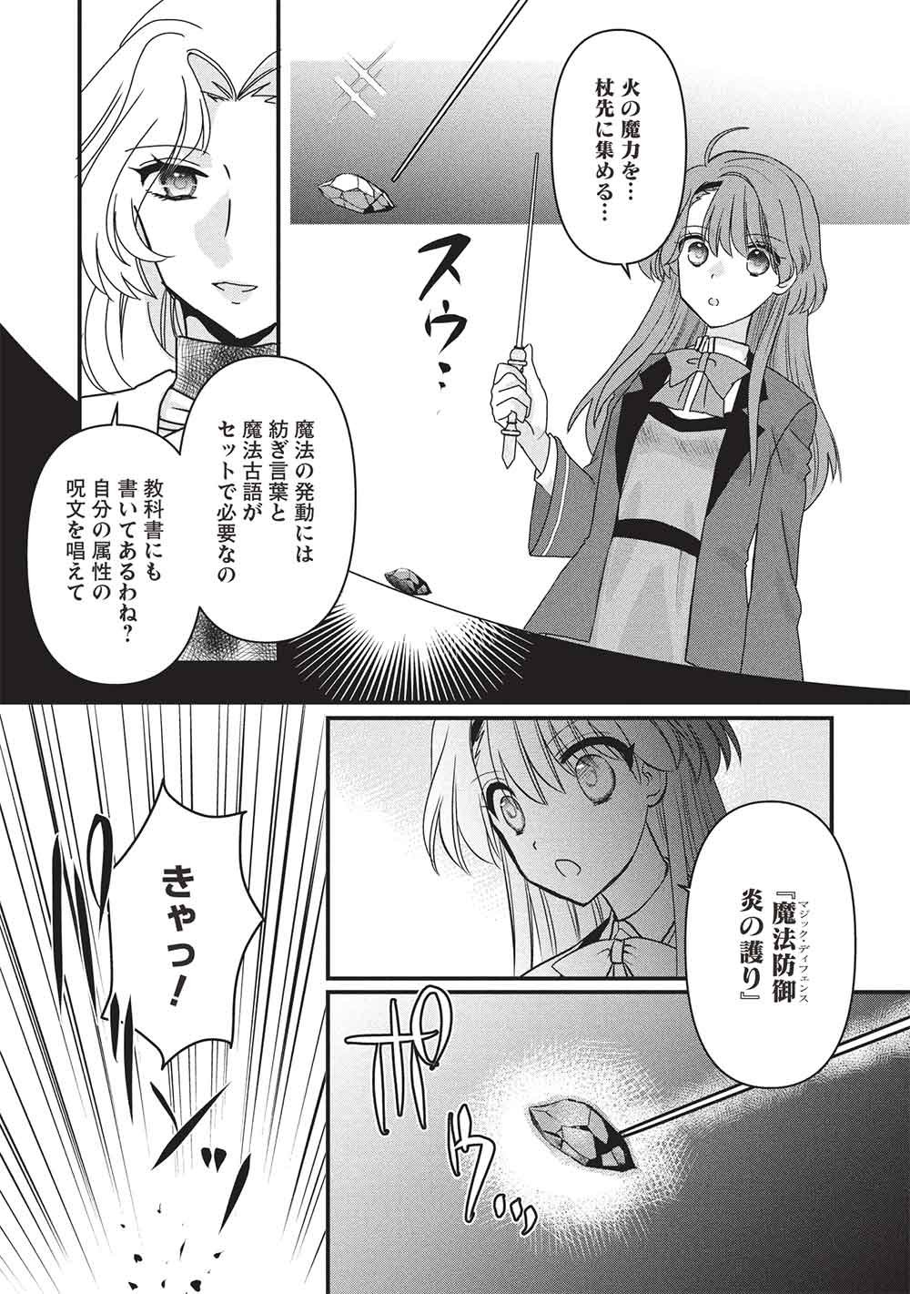 Bannou Maryoku no Aisare Reijou wa, Mahouseki Saiku wo Kiwametai! - Chapter 4 - Page 16