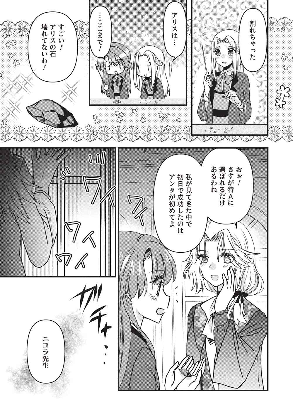 Bannou Maryoku no Aisare Reijou wa, Mahouseki Saiku wo Kiwametai! - Chapter 4 - Page 17