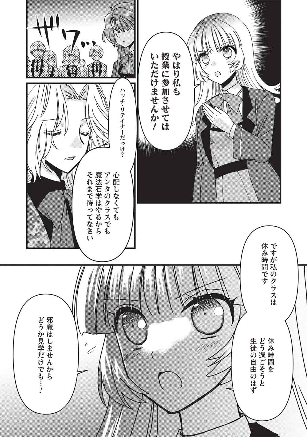 Bannou Maryoku no Aisare Reijou wa, Mahouseki Saiku wo Kiwametai! - Chapter 4 - Page 18